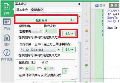 按鍵精靈找圖點(diǎn)擊怎么設(shè)置 按鍵精靈找圖點(diǎn)擊設(shè)置方法15