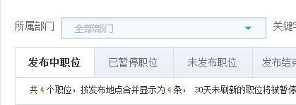 智聯招聘怎么發新職位?智聯招聘發布招聘信息教程