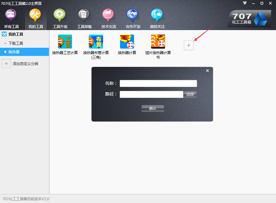 化工707工具箱安裝使用說明