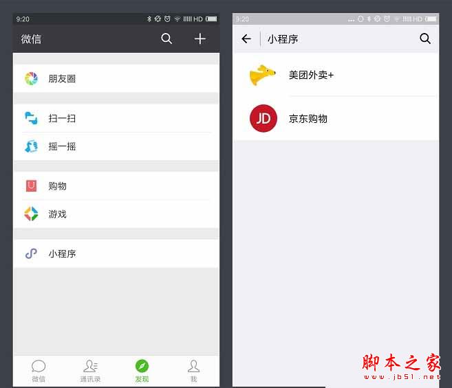 微信小程序怎么使用？微信小程序正確的使用方法圖文教程