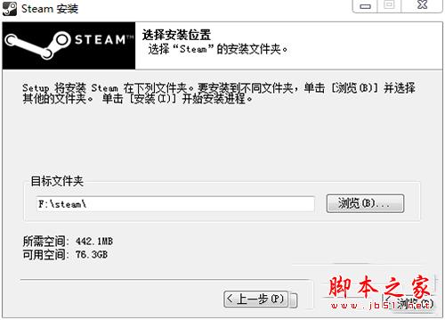 steam安裝位置選擇