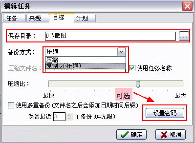 TTBack天天備份圖文使用教程 