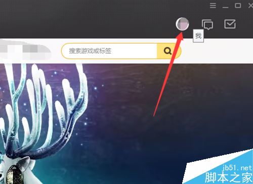wegame怎么設置個人信息權限?wegame設置信息權限教程