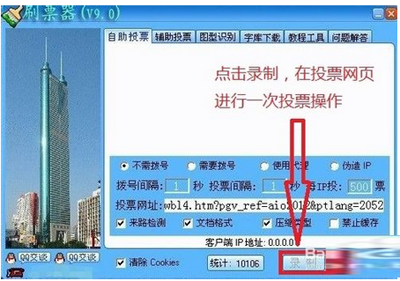 網絡投票刷票器使用教程