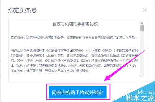 百家號怎么綁定頭條號?百家號綁定頭條號教程