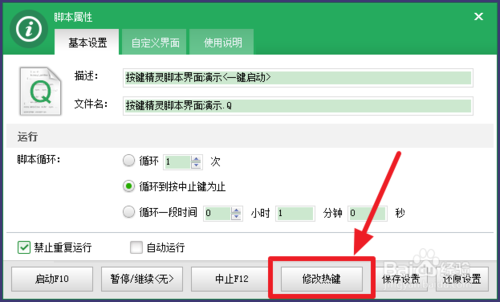 按鍵精靈如何設置循環