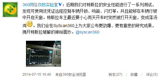 特斯拉不安全？360稱特斯拉應用存漏洞