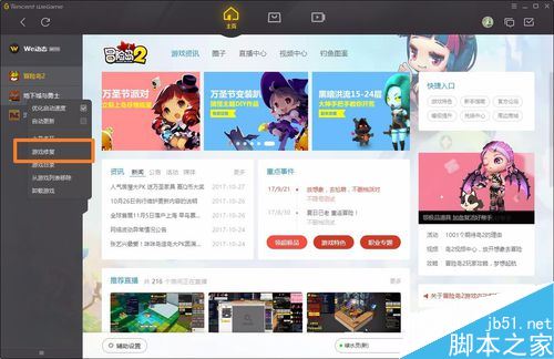 WeGame無法進入游戲怎么辦?騰訊WeGame打不開游戲的解決方法