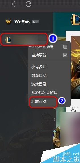 WeGame如何添加、移除、刪除游戲?