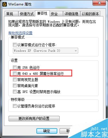 wegame字體模糊怎么辦?wegame字體模糊的解決方法