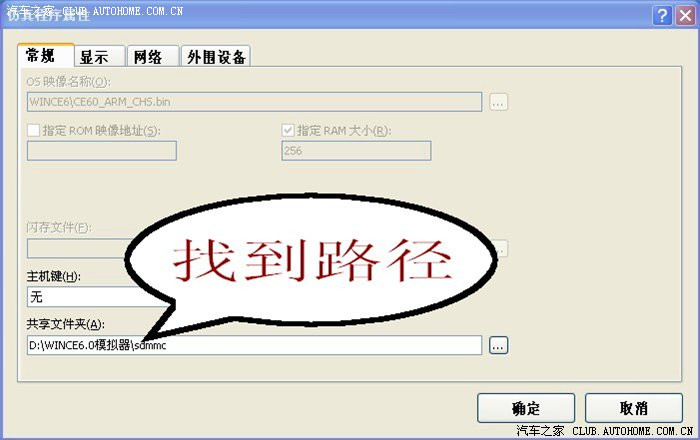 WinCE6.0模擬器使用教程