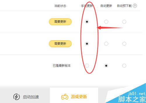 wegame怎么關閉游戲自動更新?wegame關閉游戲自動更新功能教程