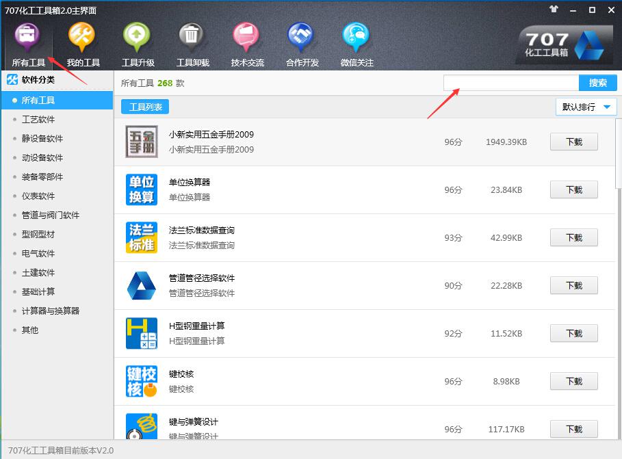 化工707工具箱安裝使用說明