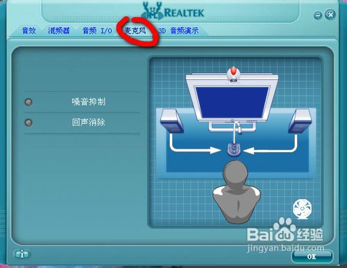realtek高清晰音頻管理器怎么設置