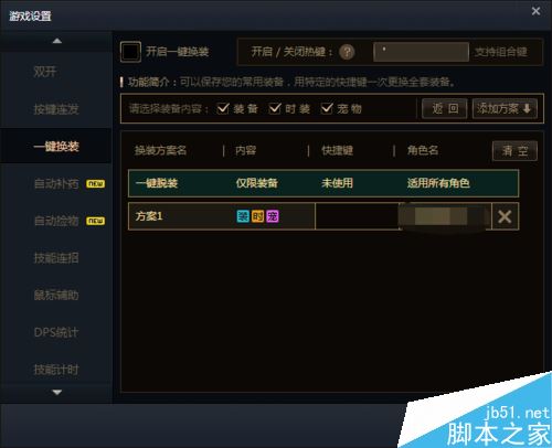 wegame怎么一鍵換裝?騰訊wegame一鍵換裝使用教程詳解