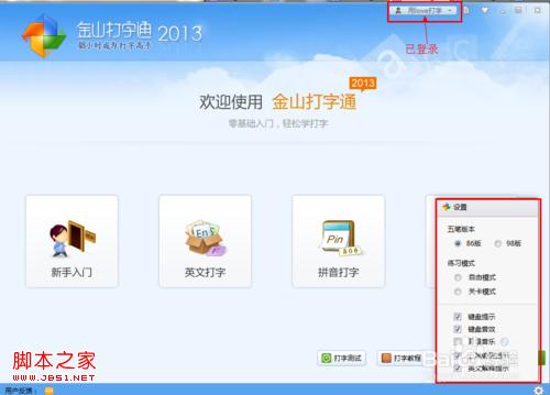 如何單機使用金山打字通2013