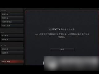 dota2地圖編輯器下載安裝教程3