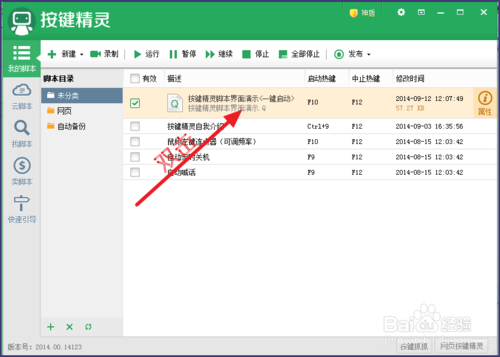 按鍵精靈如何設置循環
