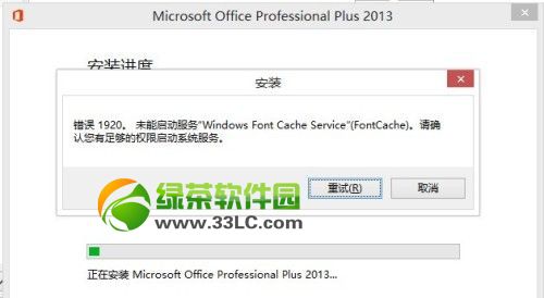 office2013錯誤提示1406/1402/1920解決方法2