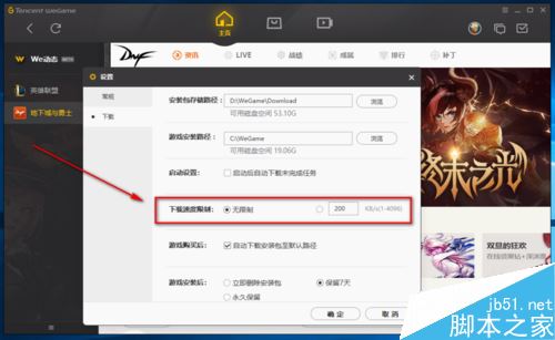 wegame怎么限速下載?wegame限制下載速度教程