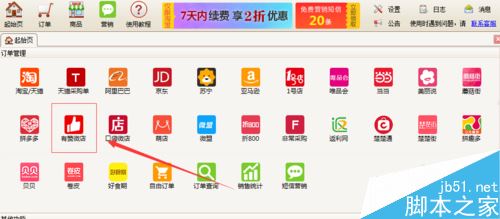 有贊微店怎么打單？有贊微店打印快遞單教程