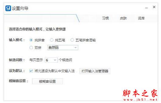 光速輸入法怎么用 光速輸入法基光速輸入法礎(chǔ)使用教程