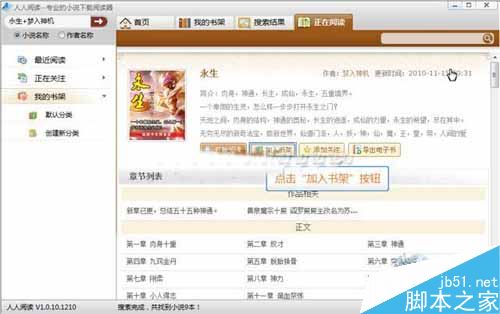 如何在人人小說下載閱讀器將書籍添加到書架