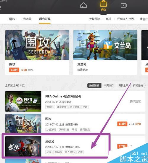 wegame怎么使用代金卷?wegame使用代金卷購買游戲教程