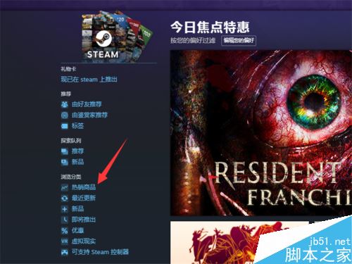 Steam怎么看熱銷游戲排行榜?Steam查看銷量排行榜教程
