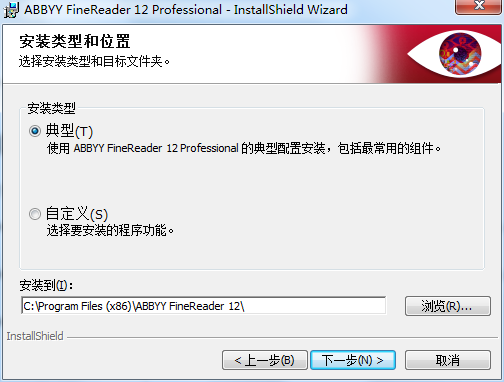 FineReader 12安裝類型