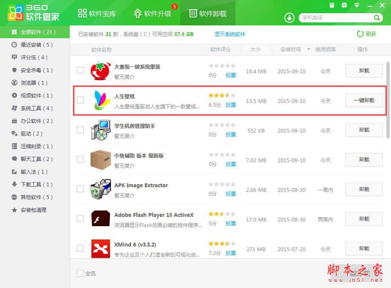 人生壁紙一鍵卸載
