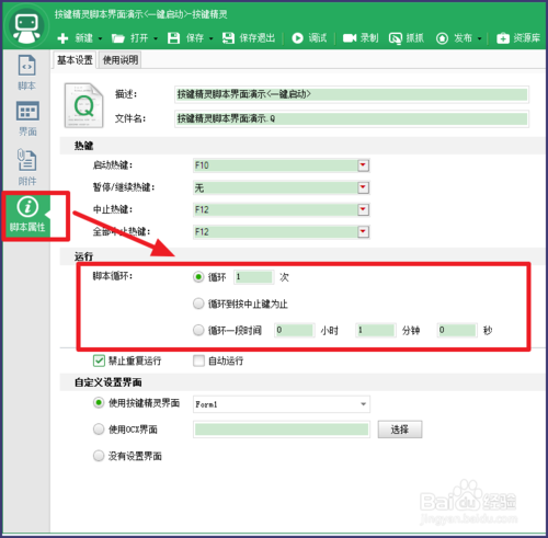 按鍵精靈如何設置循環