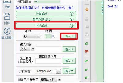 按鍵精靈找圖點(diǎn)擊怎么設(shè)置 按鍵精靈找圖點(diǎn)擊設(shè)置方法14