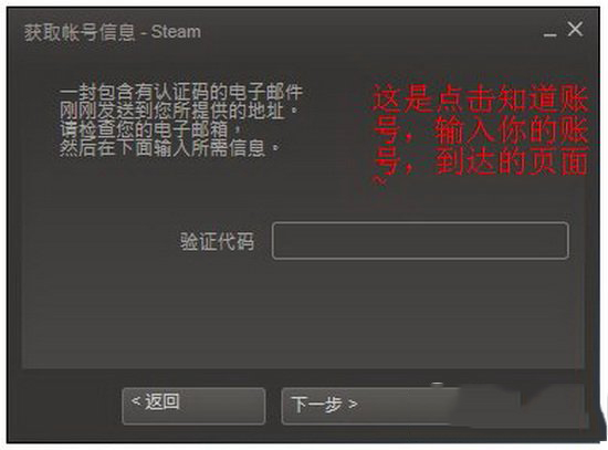 steam密碼忘了怎么辦 steam忘記賬號密碼解決方法2