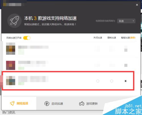 wegame怎么開(kāi)啟/關(guān)閉加速?wegame開(kāi)啟關(guān)閉游戲加速教程