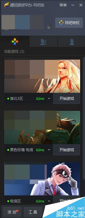 wegame閃退怎么辦?騰訊wegame閃退的解決方法