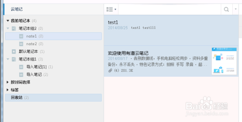 有道云筆記之回收站功能介紹