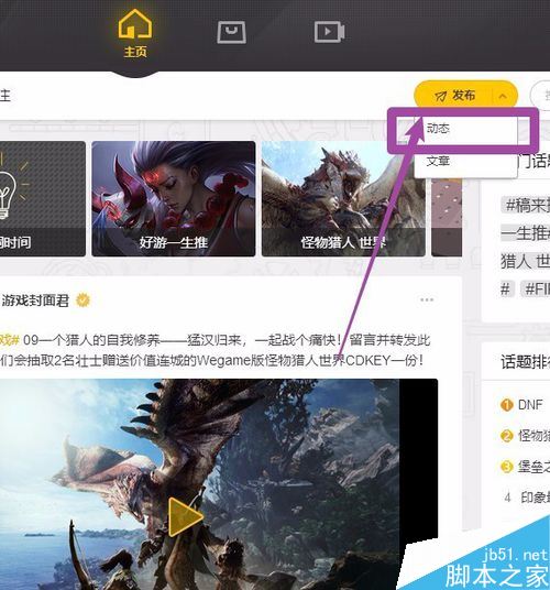 WeGame怎么發表動態?WeGame發布動態教程