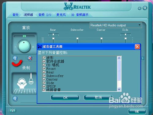 realtek高清晰音頻管理器怎么設置