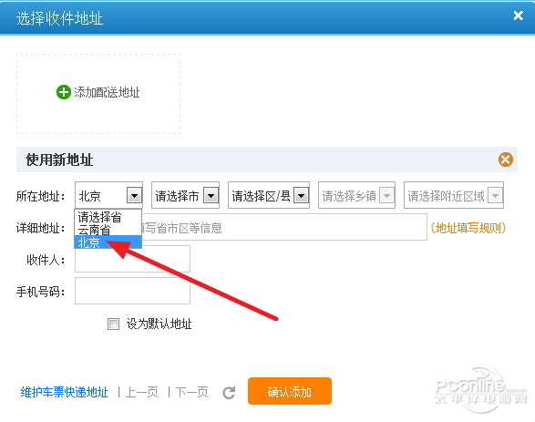 12306網購火車票可以選擇車票快遞配送