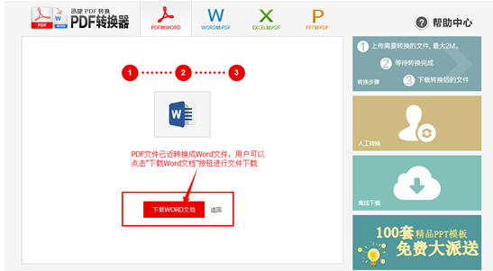 迅捷在線PDF轉(zhuǎn)換器