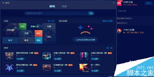 騰訊游戲平臺TGP怎么加好友?TGP添加好友方法