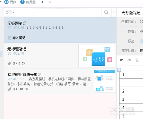 玩轉有道云筆記：[13]調整窗口大小