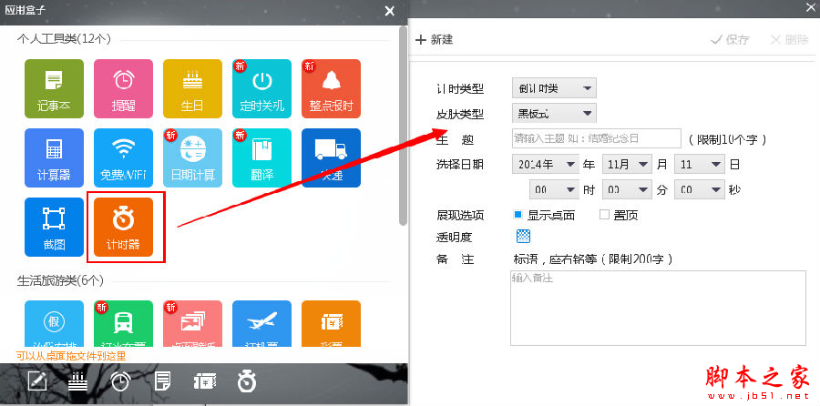 人生日歷計時器提醒怎么用 人生日歷計時器使用教程