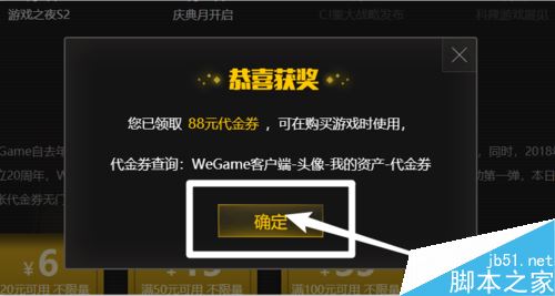 WeGame怎么領(lǐng)代金卷?WeGame領(lǐng)取代金卷方法