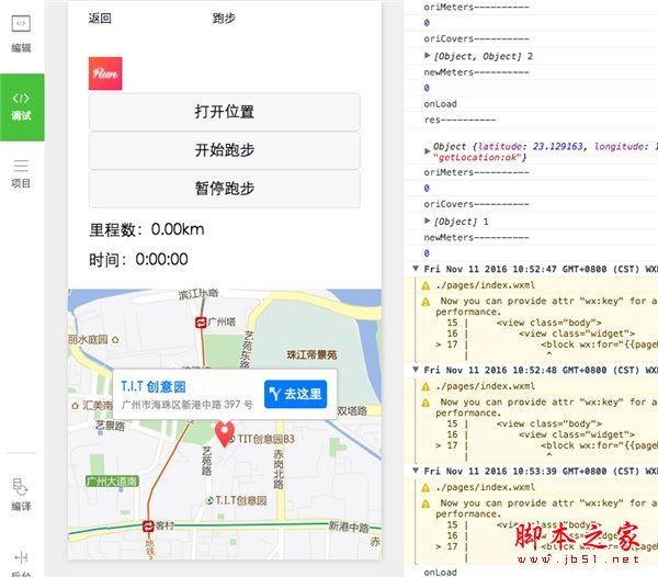 微信小程序開發實戰教程: 手把手教你開發跑步微信小程序