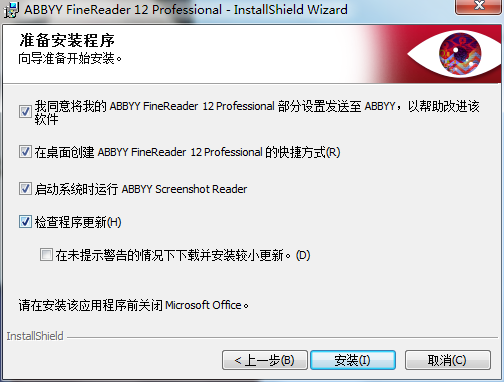 FineReader 12安裝程序