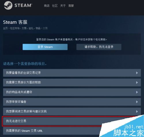 Steam無法交易怎么辦?Steam無法交易的原因