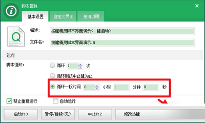 按鍵精靈設(shè)置循環(huán)腳本的步驟