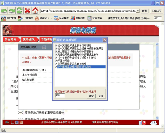 2014年最新教師繼續教育掛機軟件